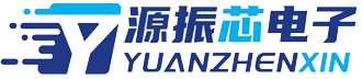 佛山源振芯電子科技有限公司